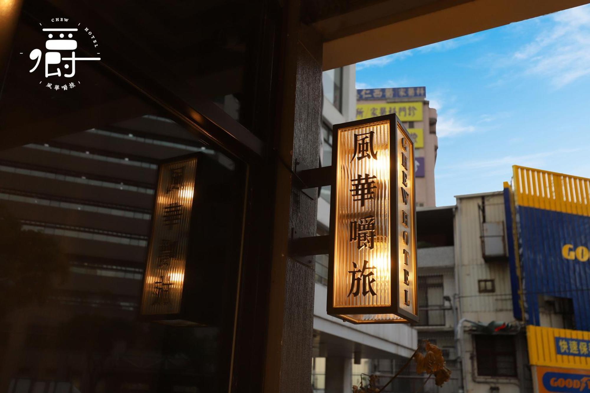 Aroma Chew Hotel Taichung Eksteriør billede