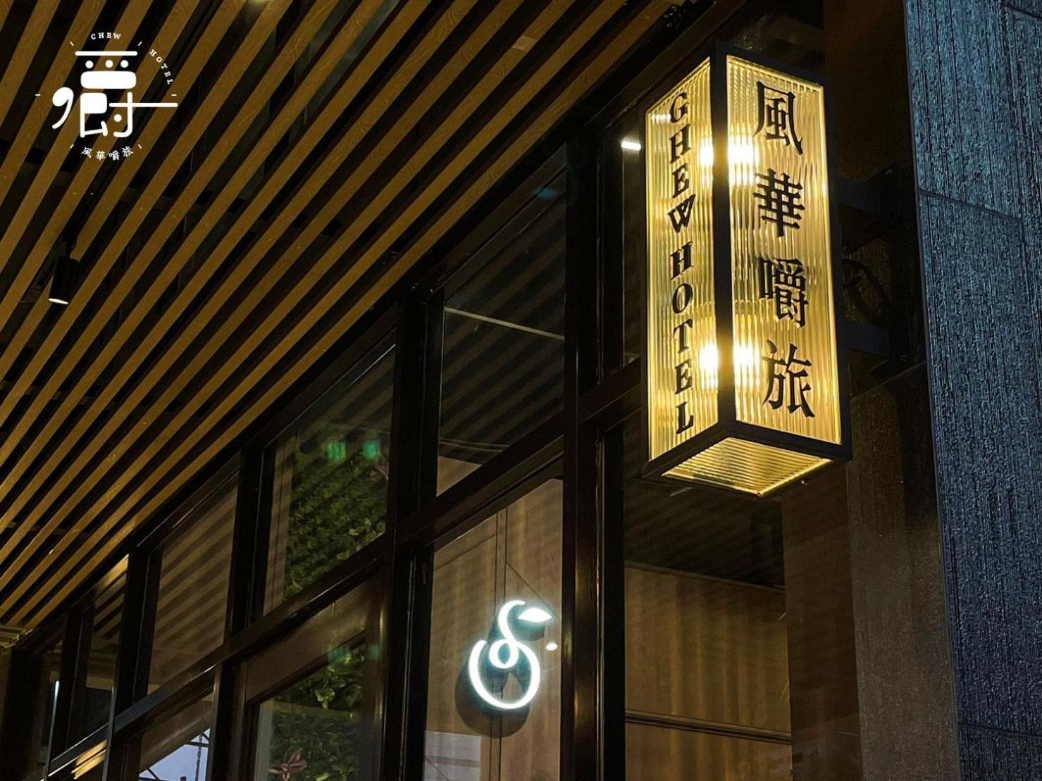 Aroma Chew Hotel Taichung Eksteriør billede