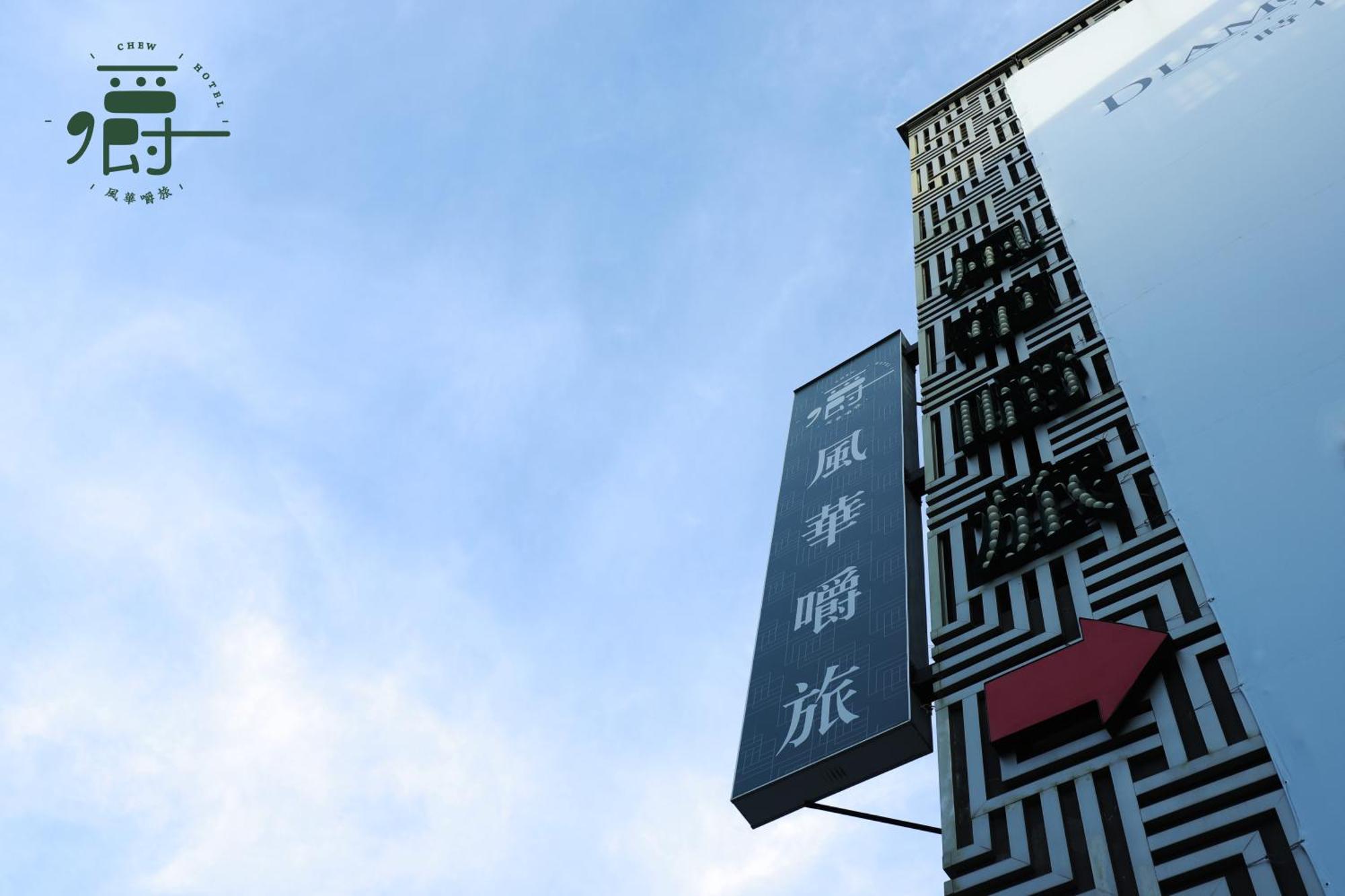 Aroma Chew Hotel Taichung Eksteriør billede