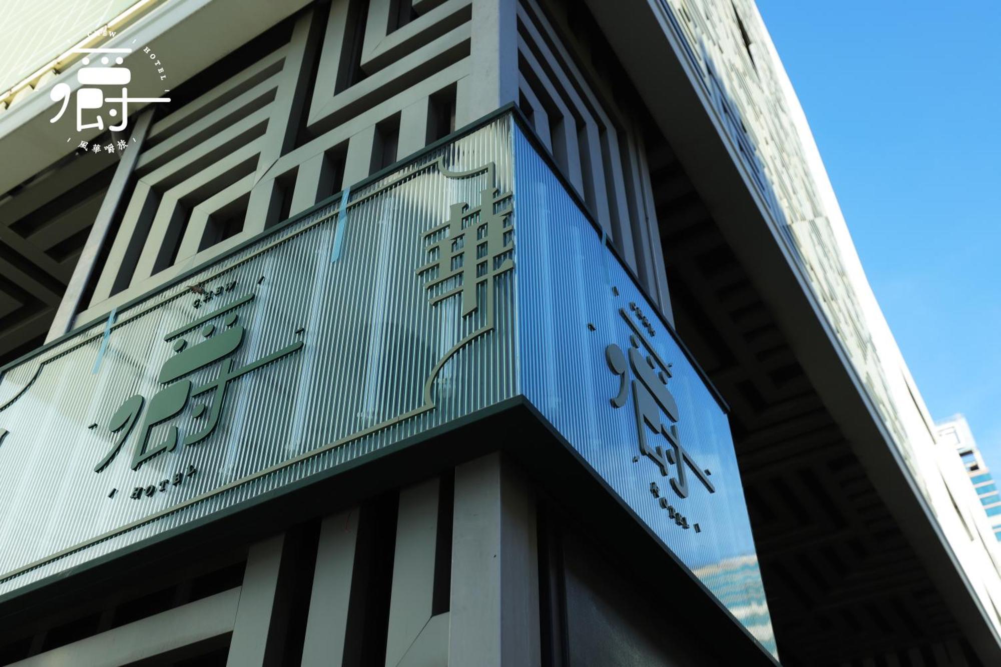 Aroma Chew Hotel Taichung Eksteriør billede
